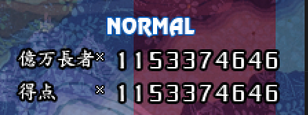 A screenshot of the score display. The actual score is 3,141,592,650 A screenshot of the player's score and highscore bugging out.